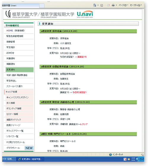 学内情報ネットワーク 植草学園大学 植草学園短期大学 学内情報ネットワーク 植草学園大学 植草学園短期大学