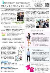 uekusa_gakuen_news_0056