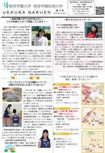 uekusa_gakuen_news_0057