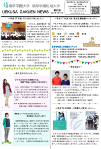 uekusa_gakuen_news_0065