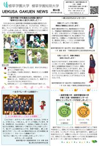 uekusa_gakuen_news_0066_02