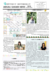 uekusa_gakuen_news_0069