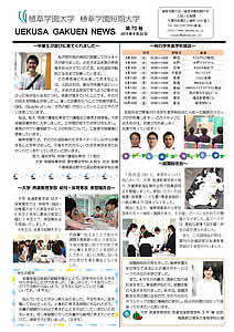 uekusa_gakuen_news_0070