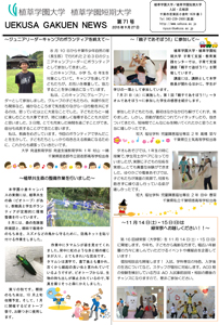 uekusa_gakuen_news_0071_02