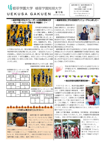 uekusa_gakuen_news_0072_01