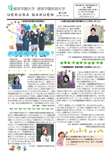 uekusa_gakuen_news_0072_01