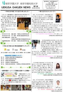 uekusa_gakuen_news_0075