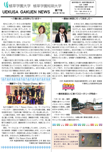 uekusa_gakuen_news_0076