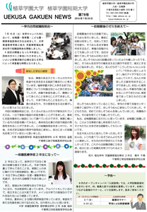 uekusa_gakuen_news_0078