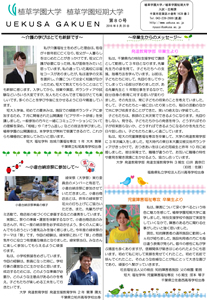 uekusa_gakuen_news_0078