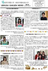 uekusa_gakuen_news_0082