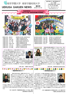 uekusa_gakuen_news_0083