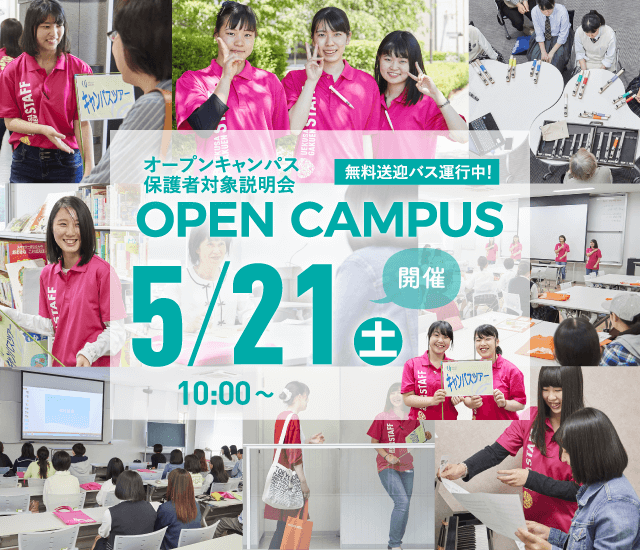 植草学園大学 植草学園短期大学