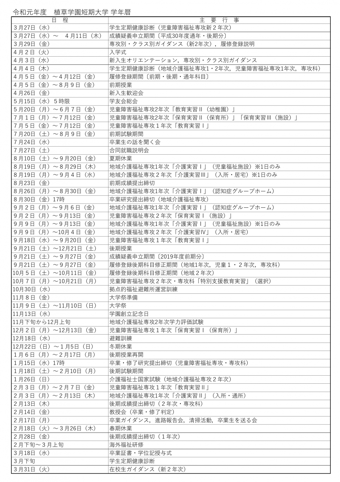 茨城 大学 学年 暦