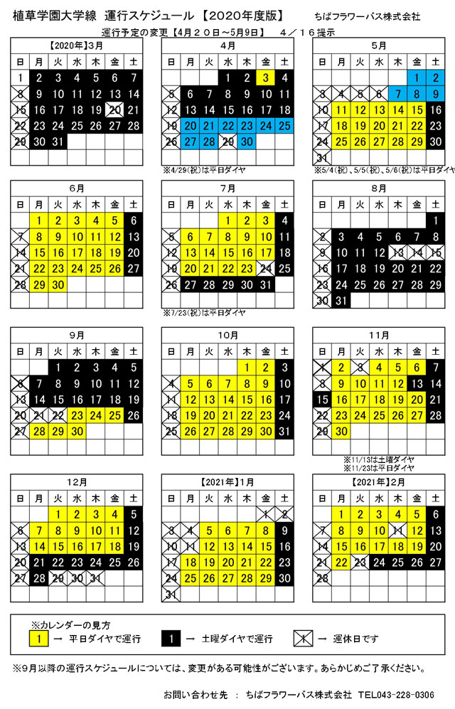 植草学園直通ちばフラワーバス時刻表 植草学園大学 植草学園短期大学