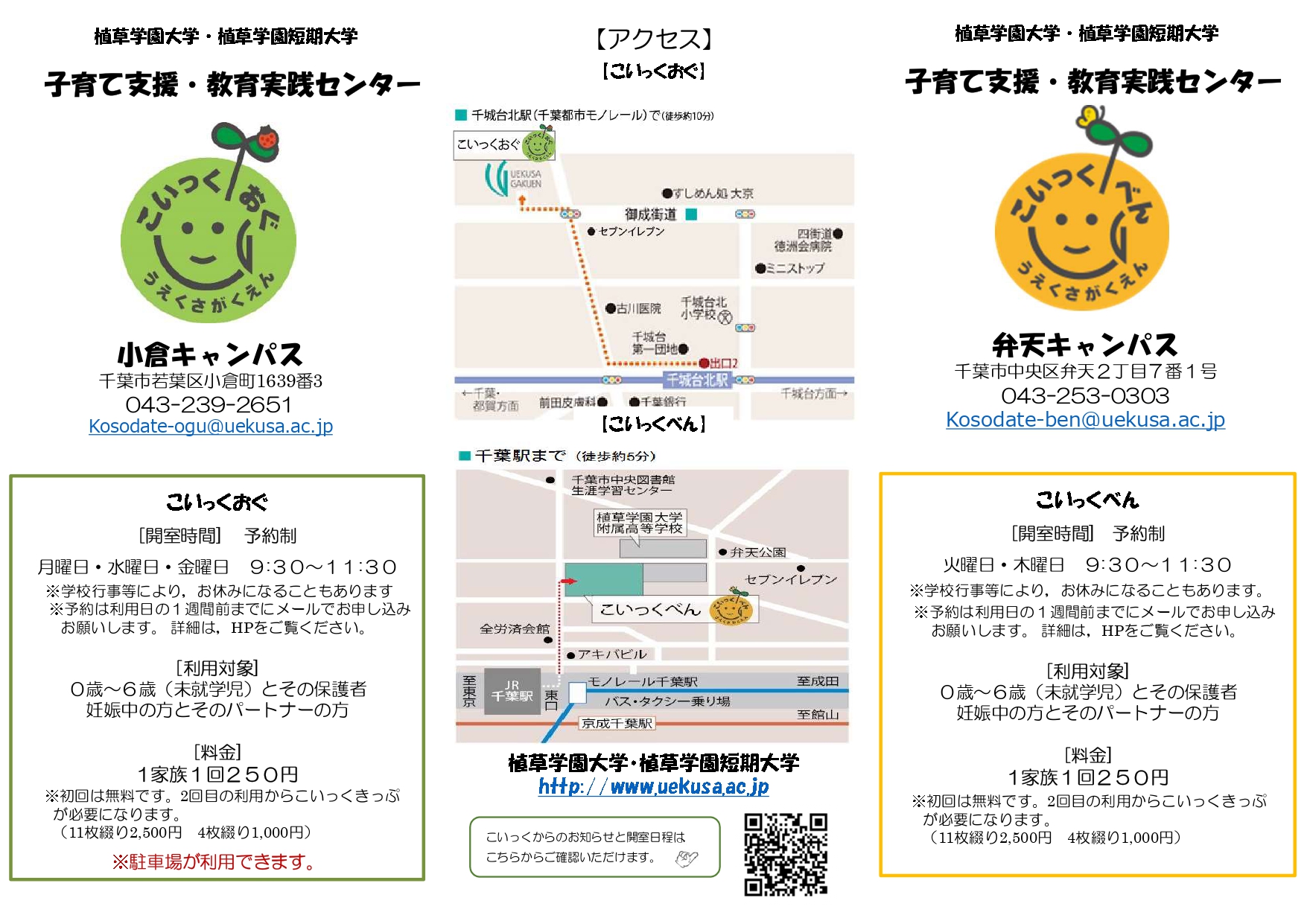 子育て支援 教育実践センター 植草学園大学 植草学園短期大学