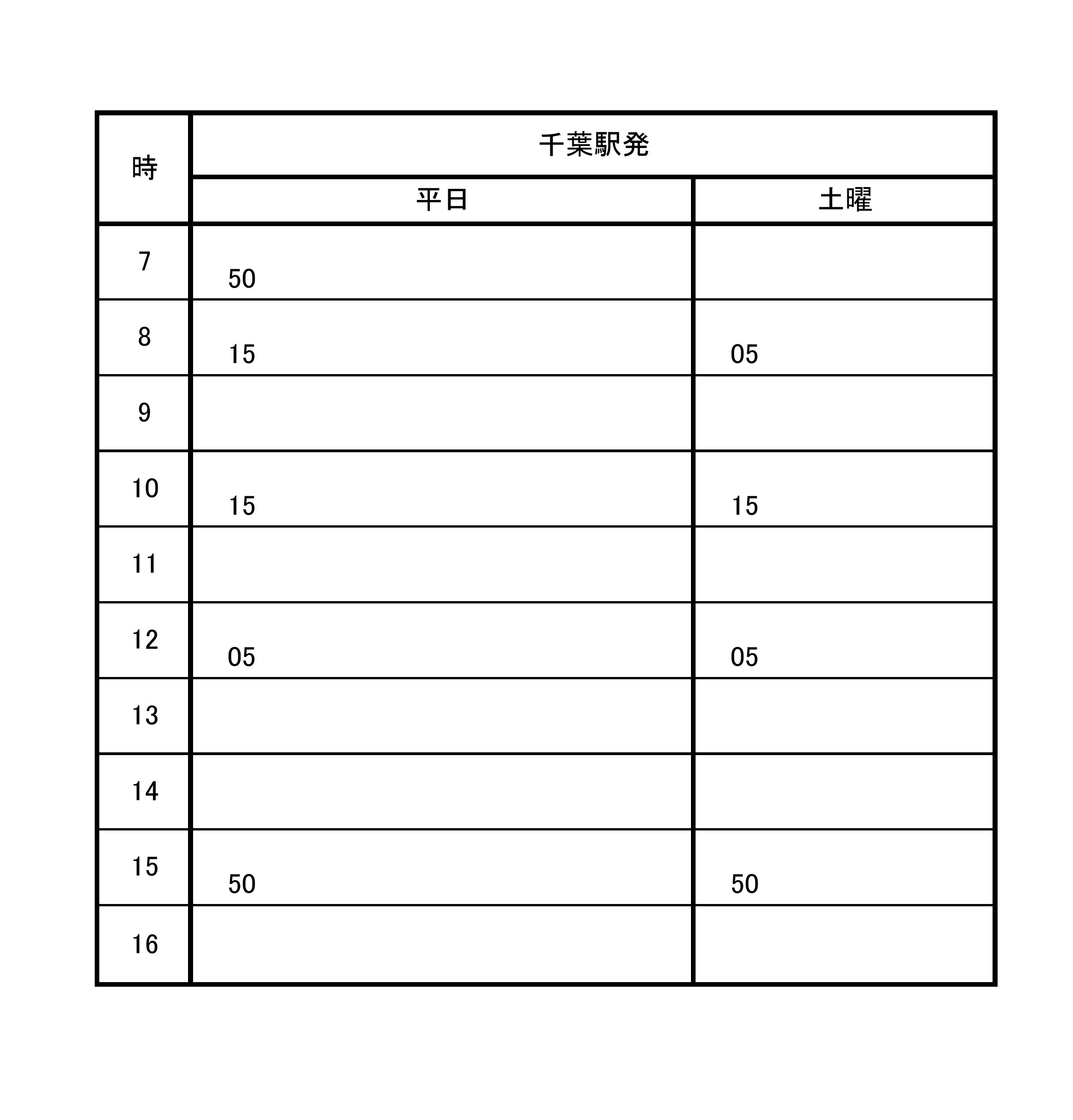 植草学園直通ちばフラワーバス時刻表 植草学園大学 植草学園短期大学 植草学園直通ちばフラワーバス時刻表 植草学園大学 植草学園短期大学