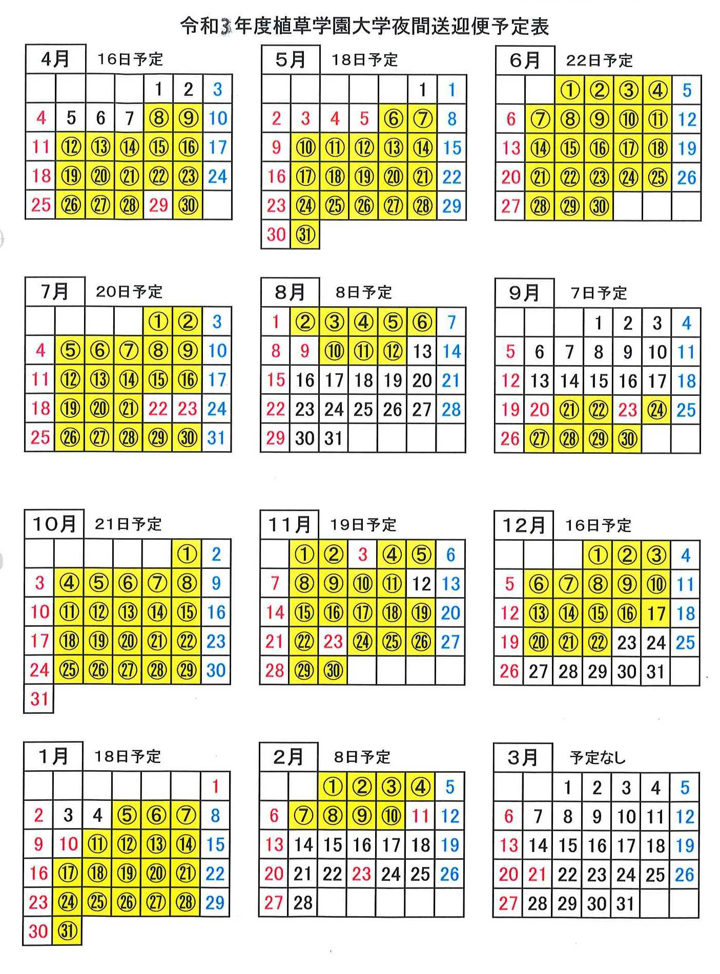 植草学園直通ちばフラワーバス時刻表 植草学園大学 植草学園短期大学