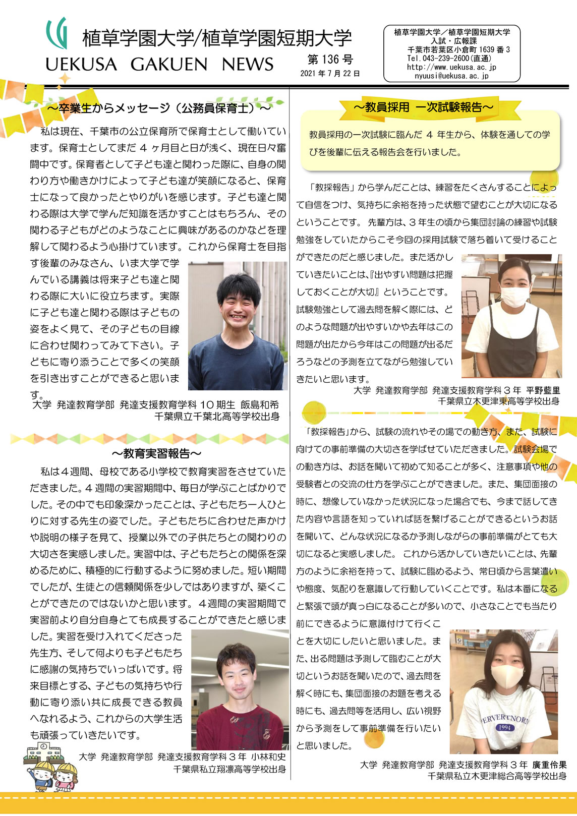 UEKUSA GAKUEN NEWS 第136号