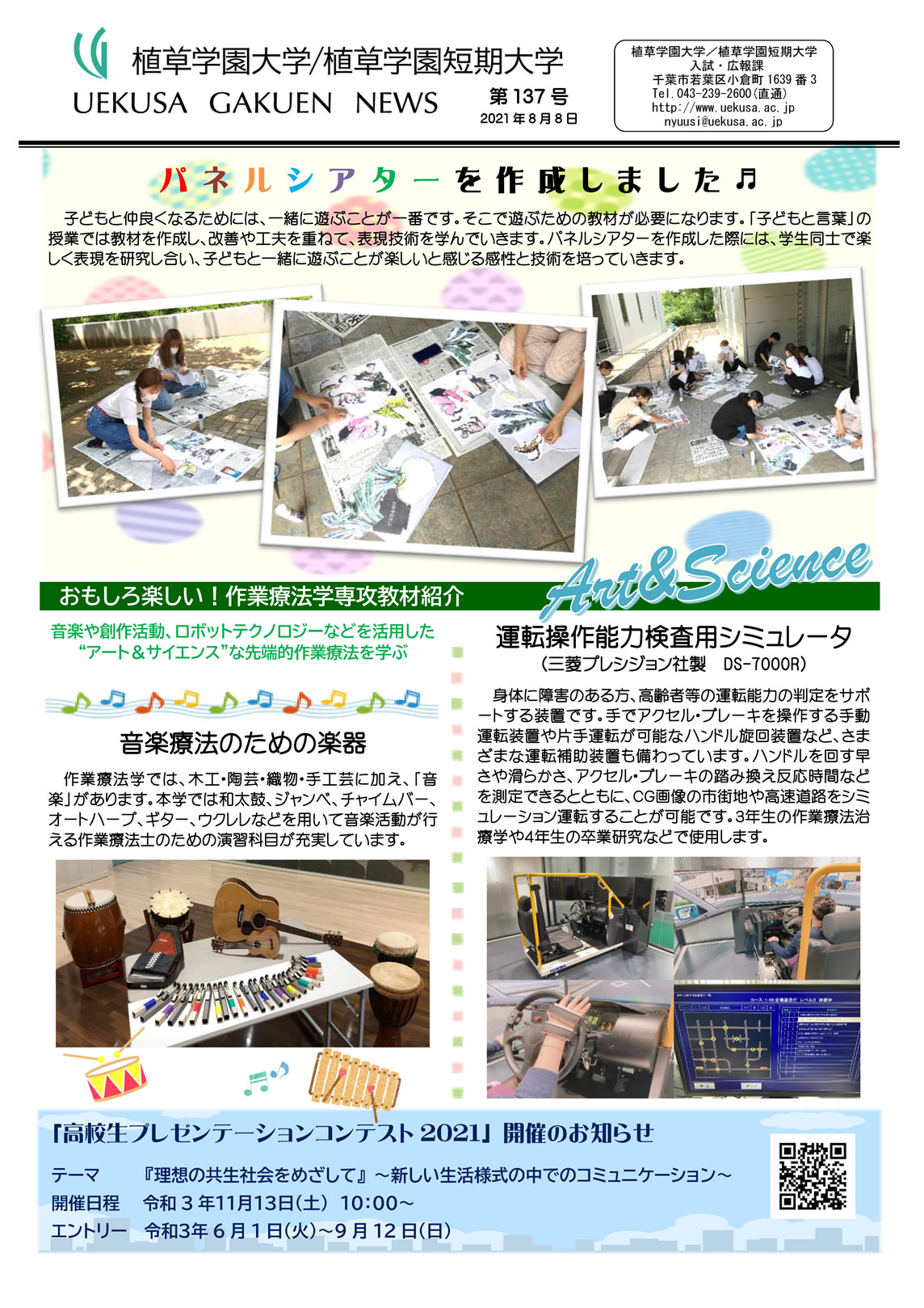 UEKUSA GAKUEN NEWS 第136号