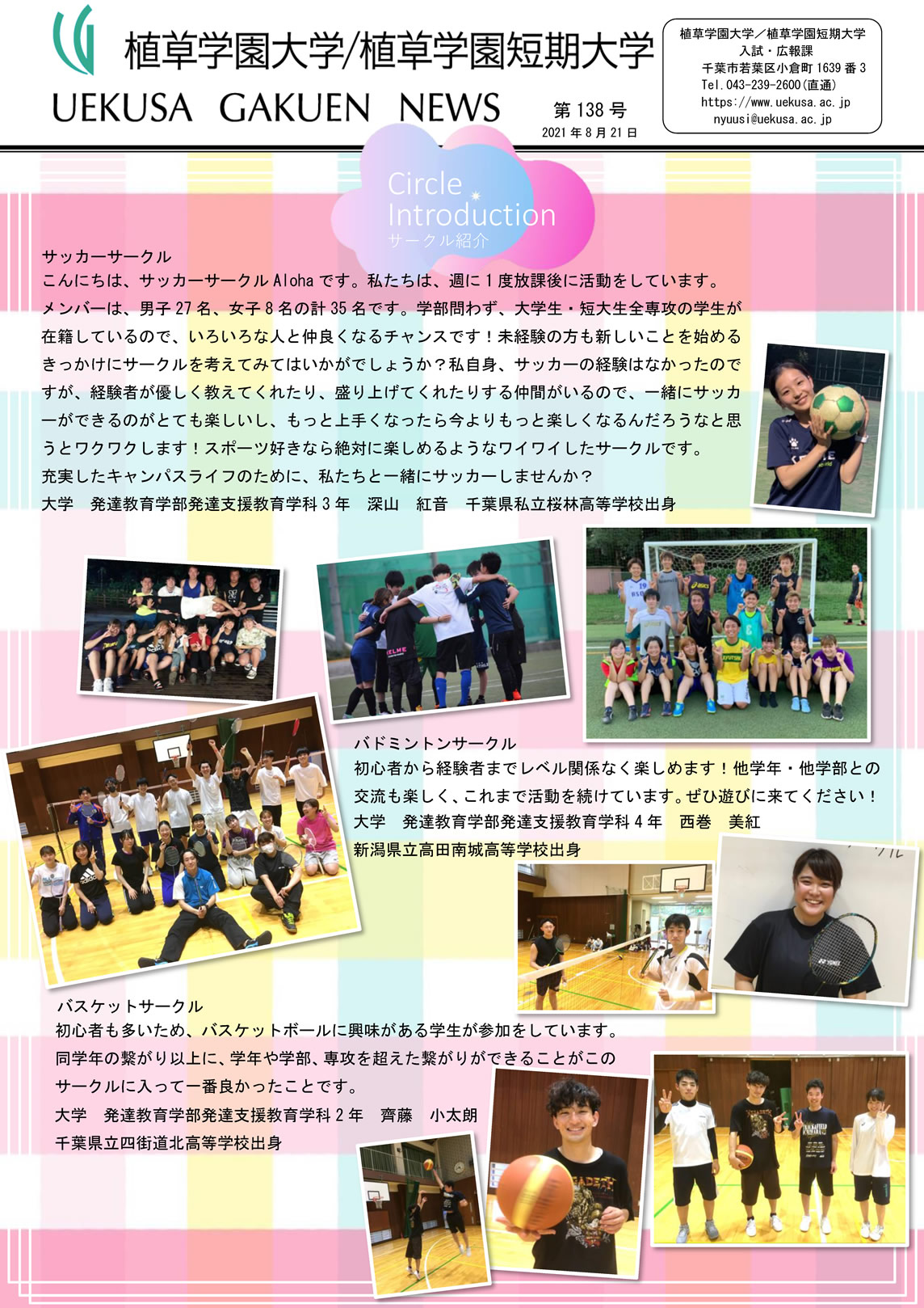 UEKUSA GAKUEN NEWS 第138号