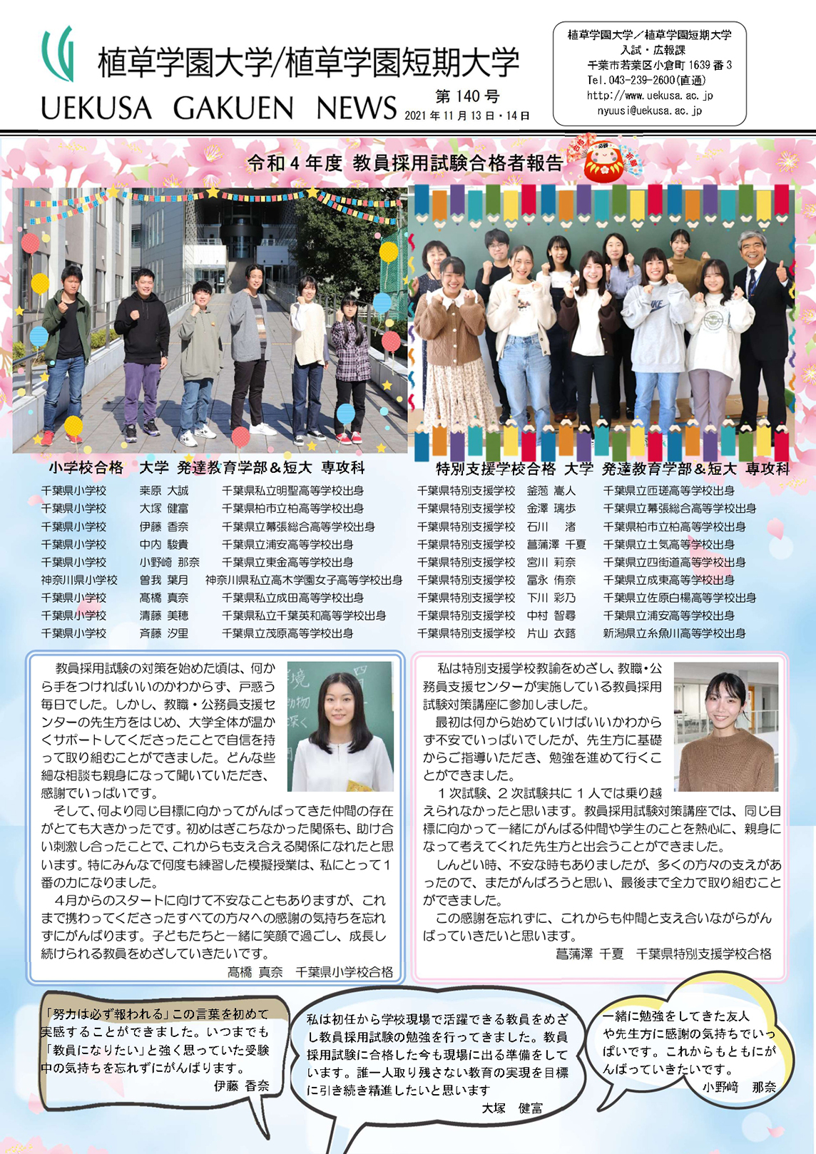 UEKUSA GAKUEN NEWS 第140号