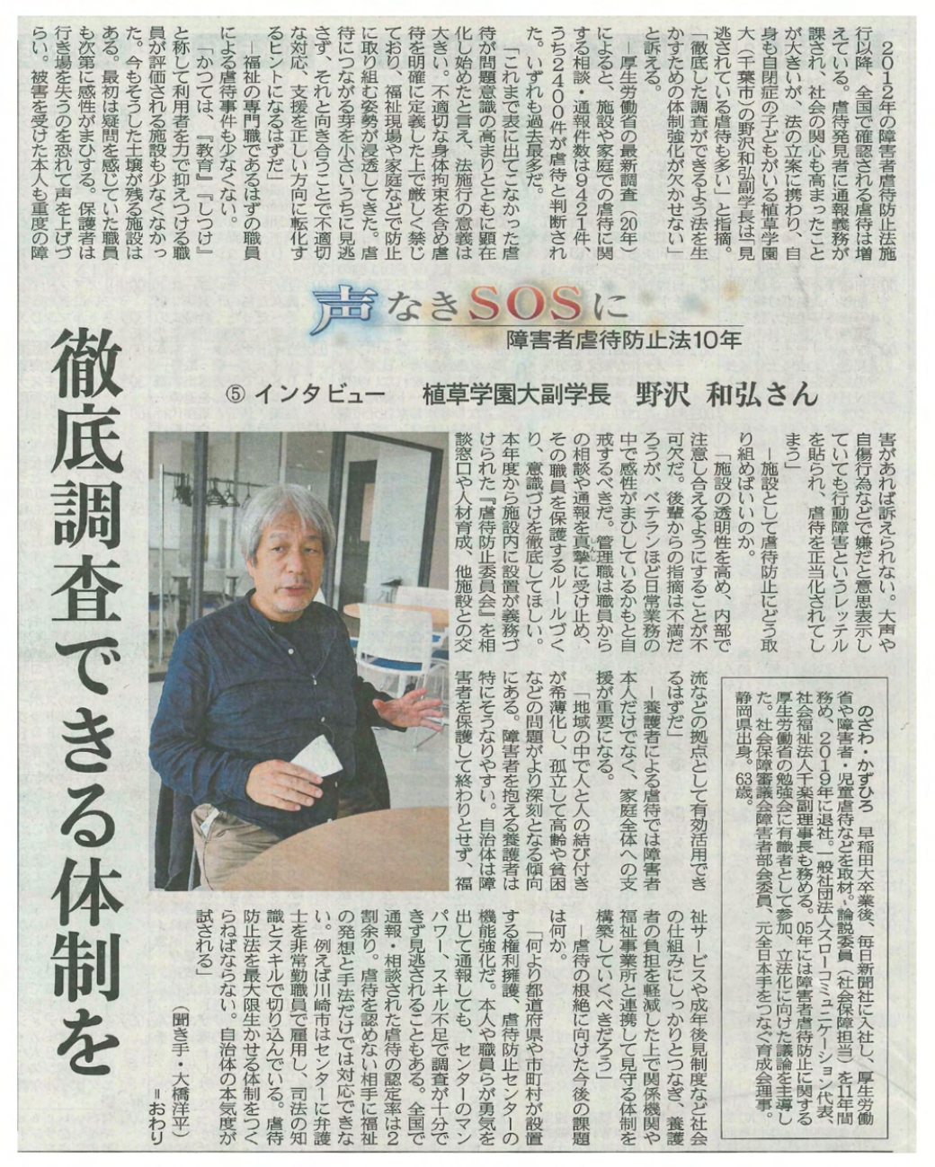 植草学園大学 副学長 野澤和弘副学長が山陽新聞に掲載されました
