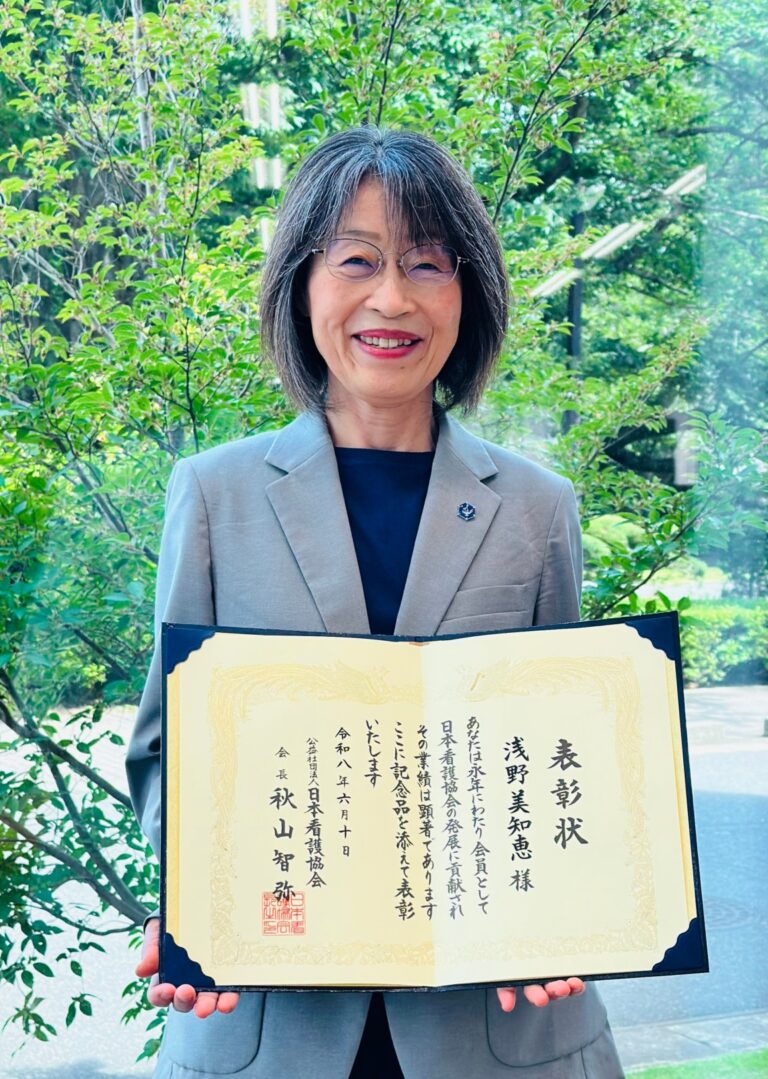 看護学部看護学科長・教授 浅野美知恵が日本看護協会長賞を受賞しました
