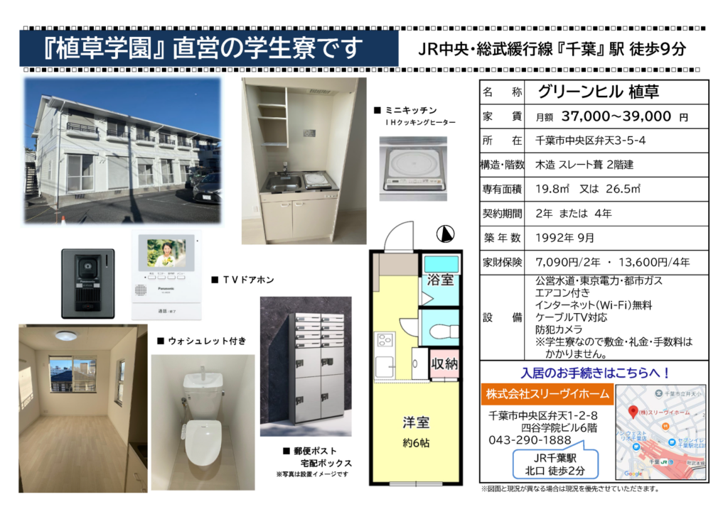学生寮