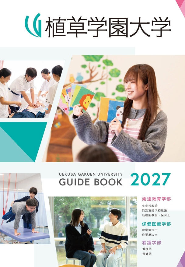 ガイドブック2027