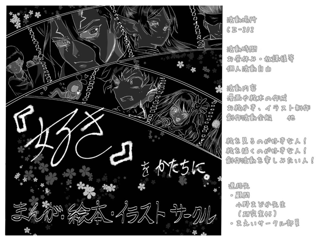 まんが・絵本・イラストサークル