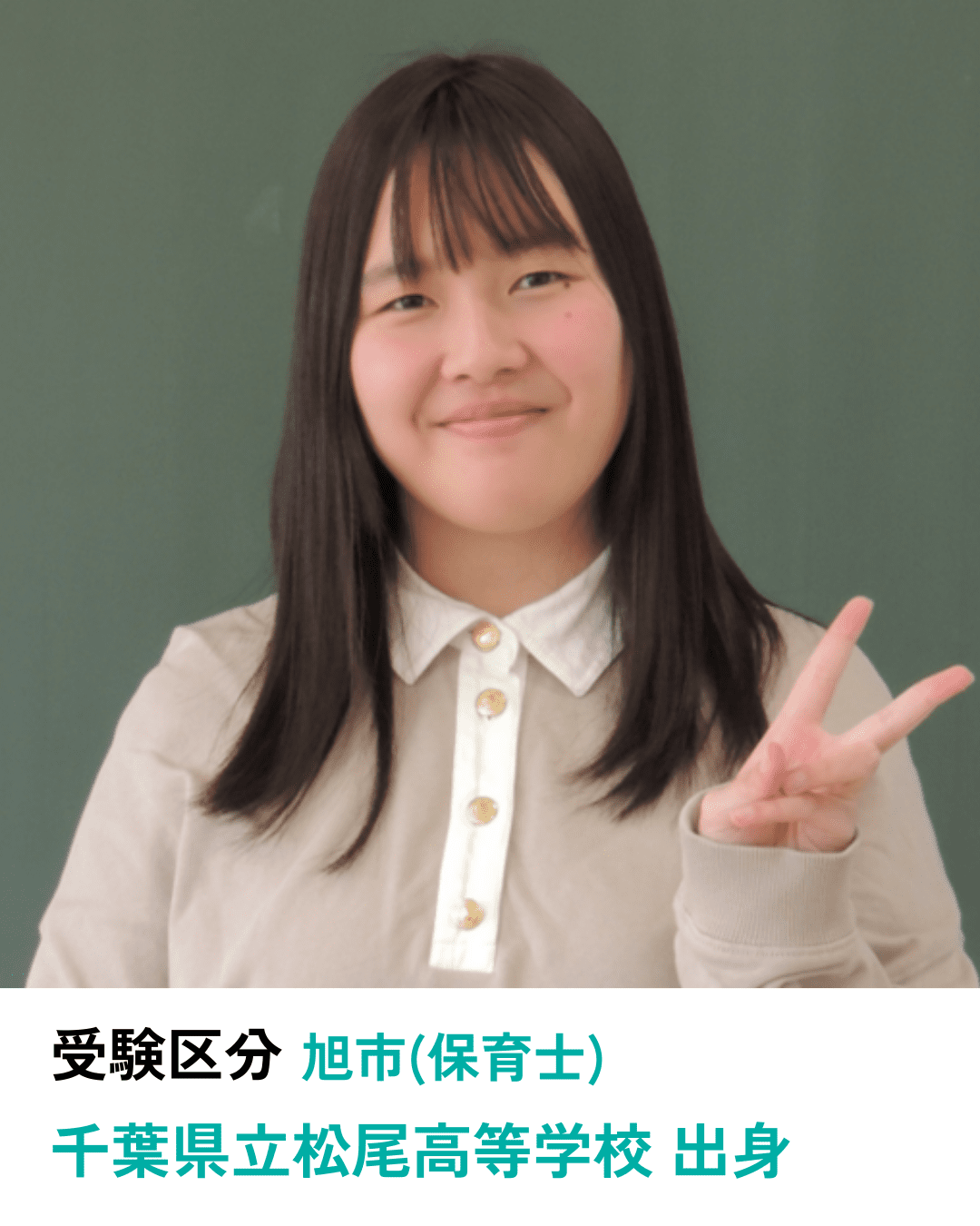 公務員合格者