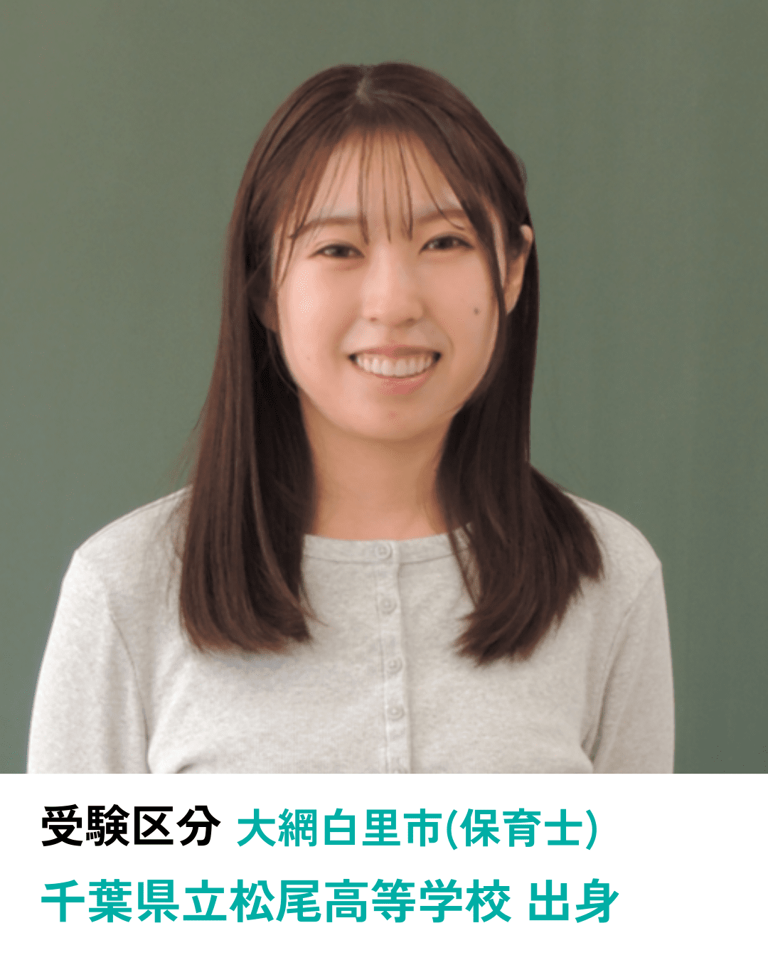 公務員合格者