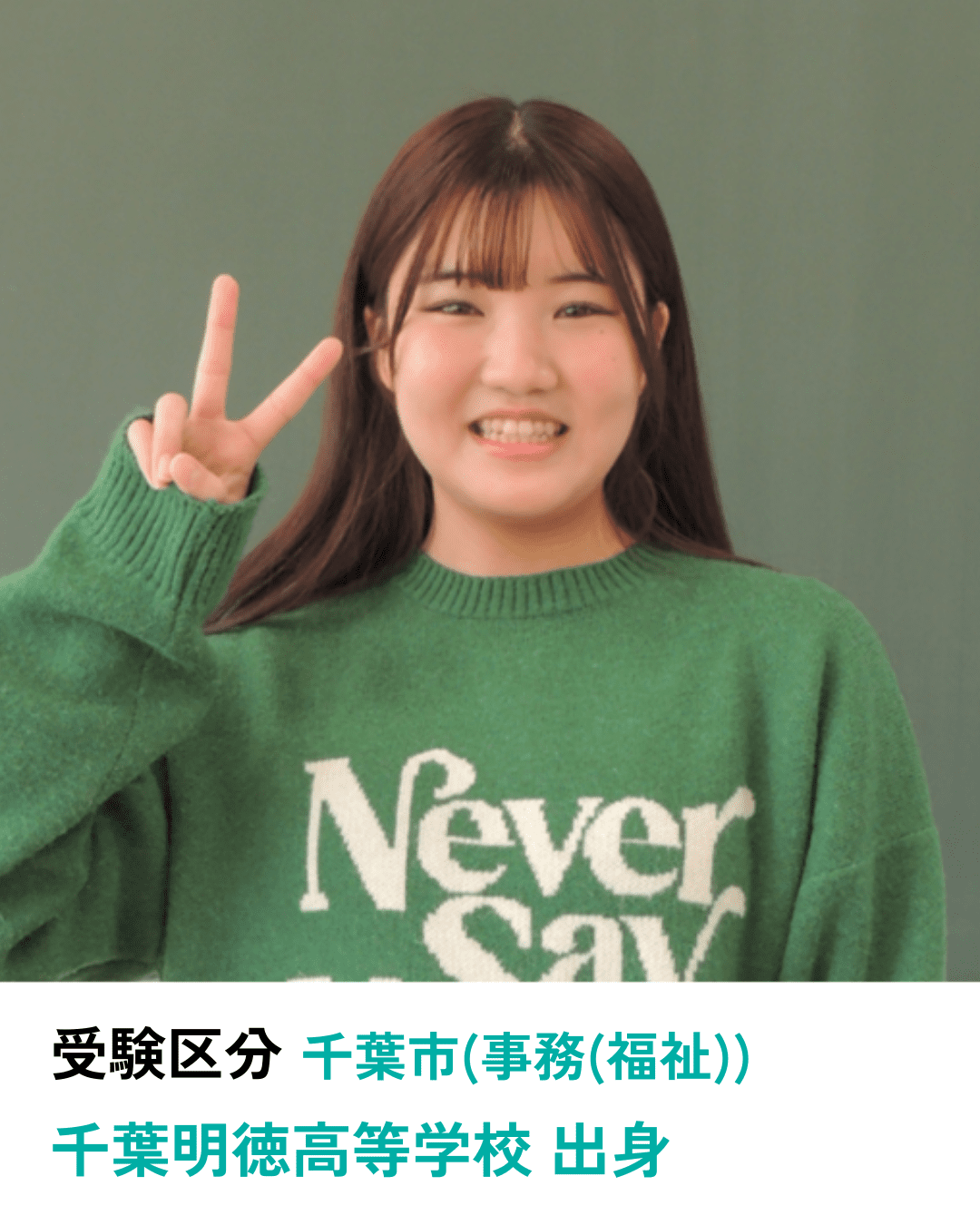 公務員合格者