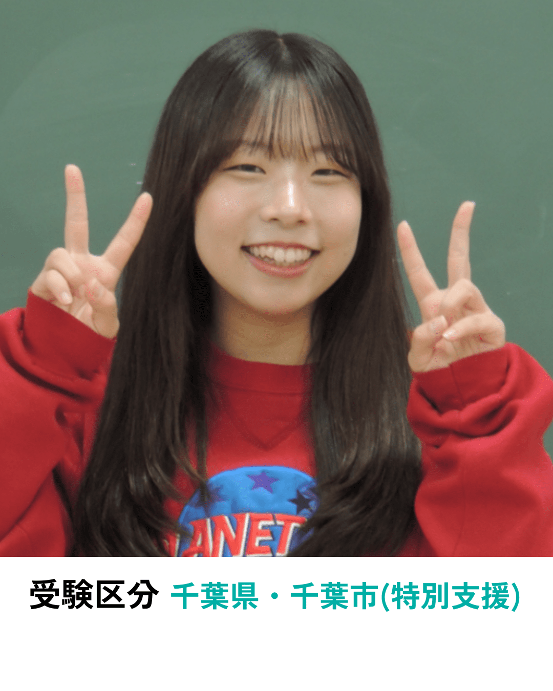 合格者（小学校・特別支援学校教員）