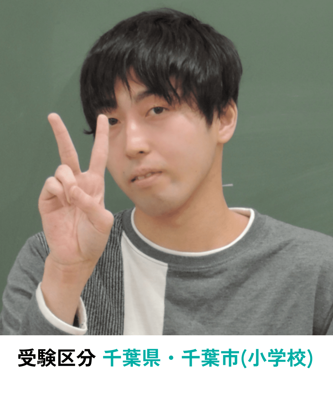 合格者（小学校・特別支援学校教員）