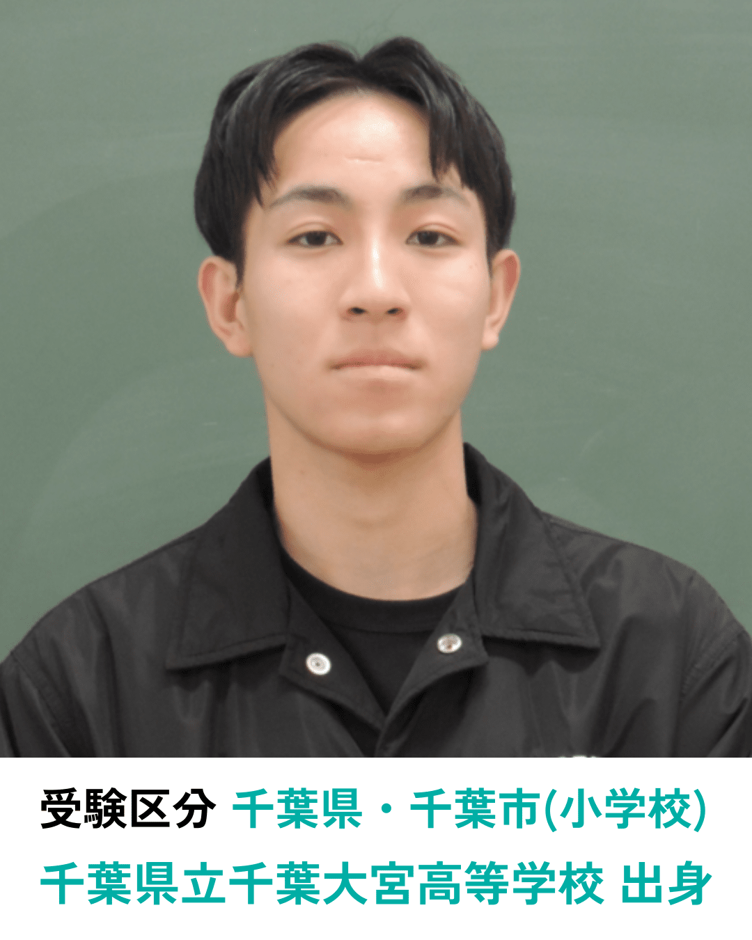 合格者（小学校・特別支援学校教員）