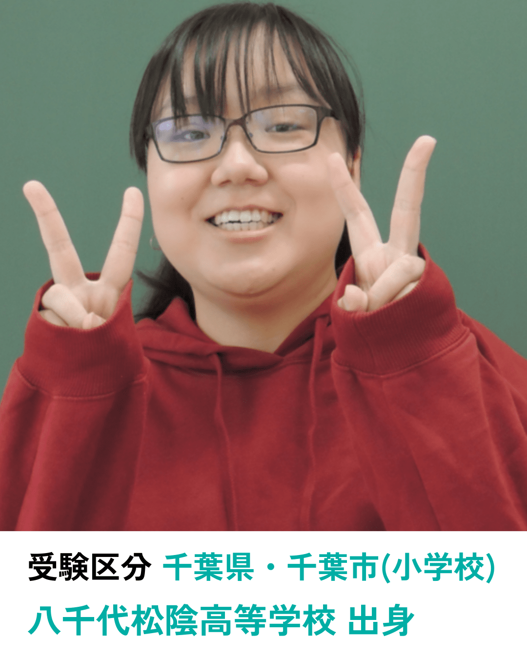 合格者（小学校・特別支援学校教員）