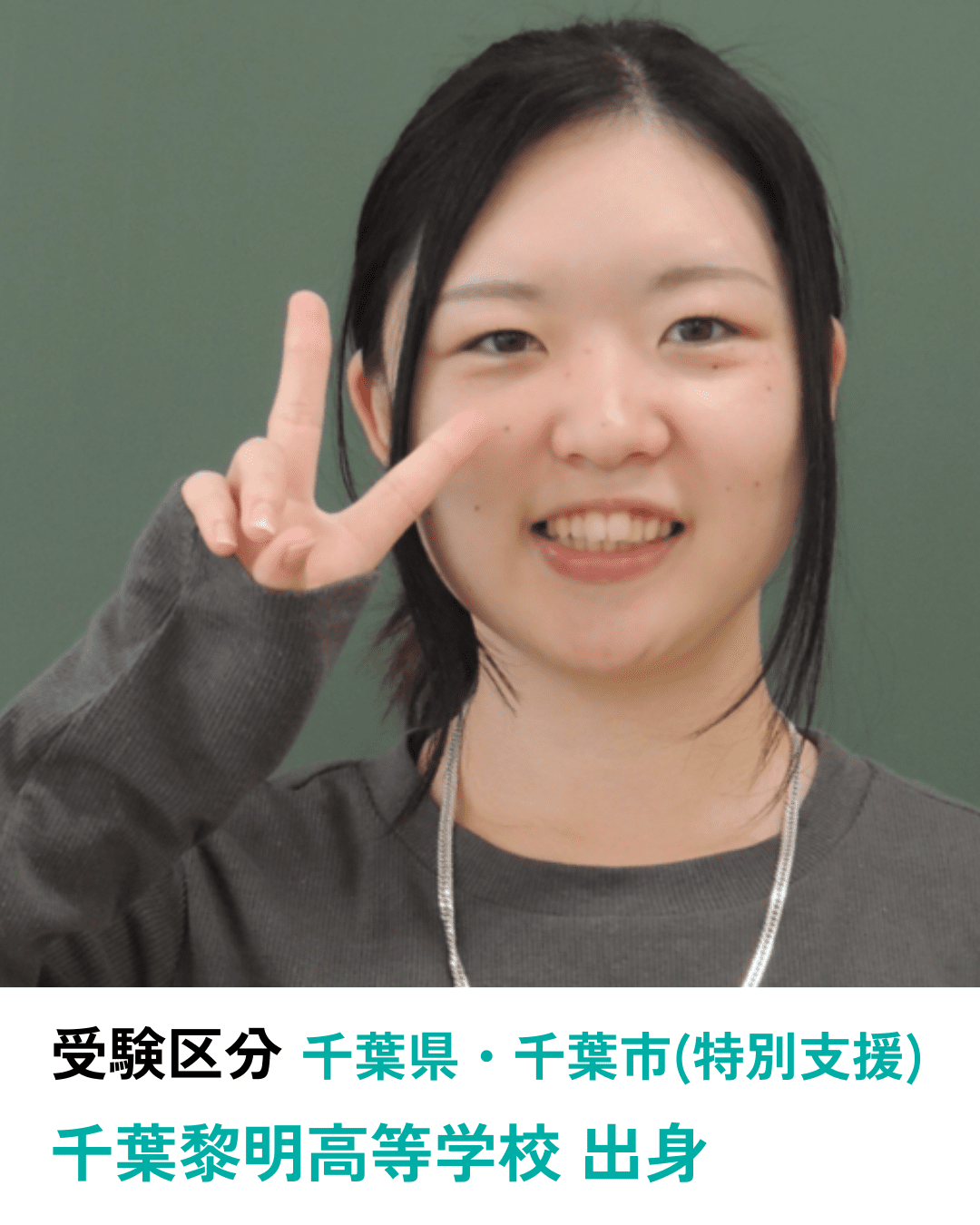 合格者（小学校・特別支援学校教員）