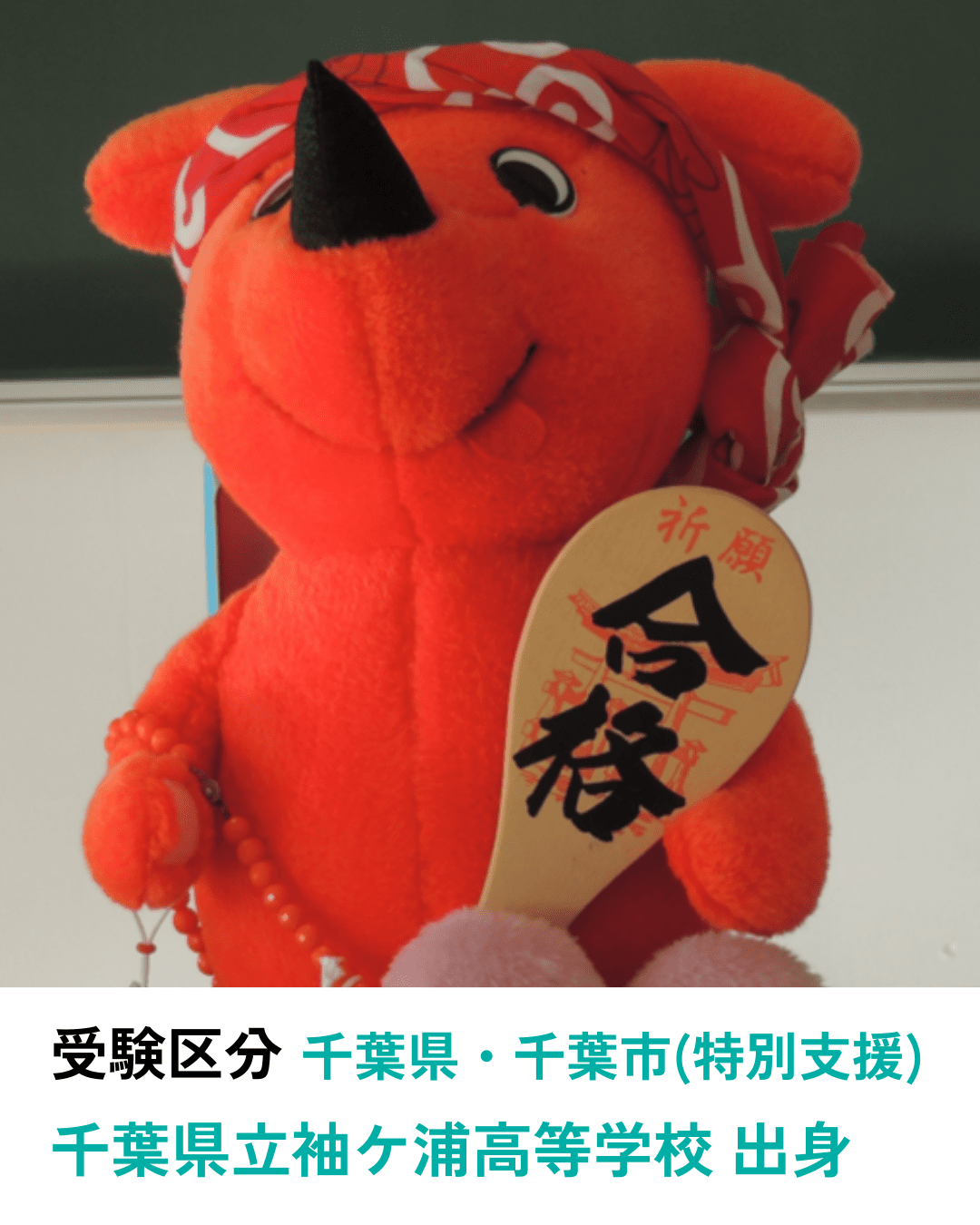 合格者（小学校・特別支援学校教員）