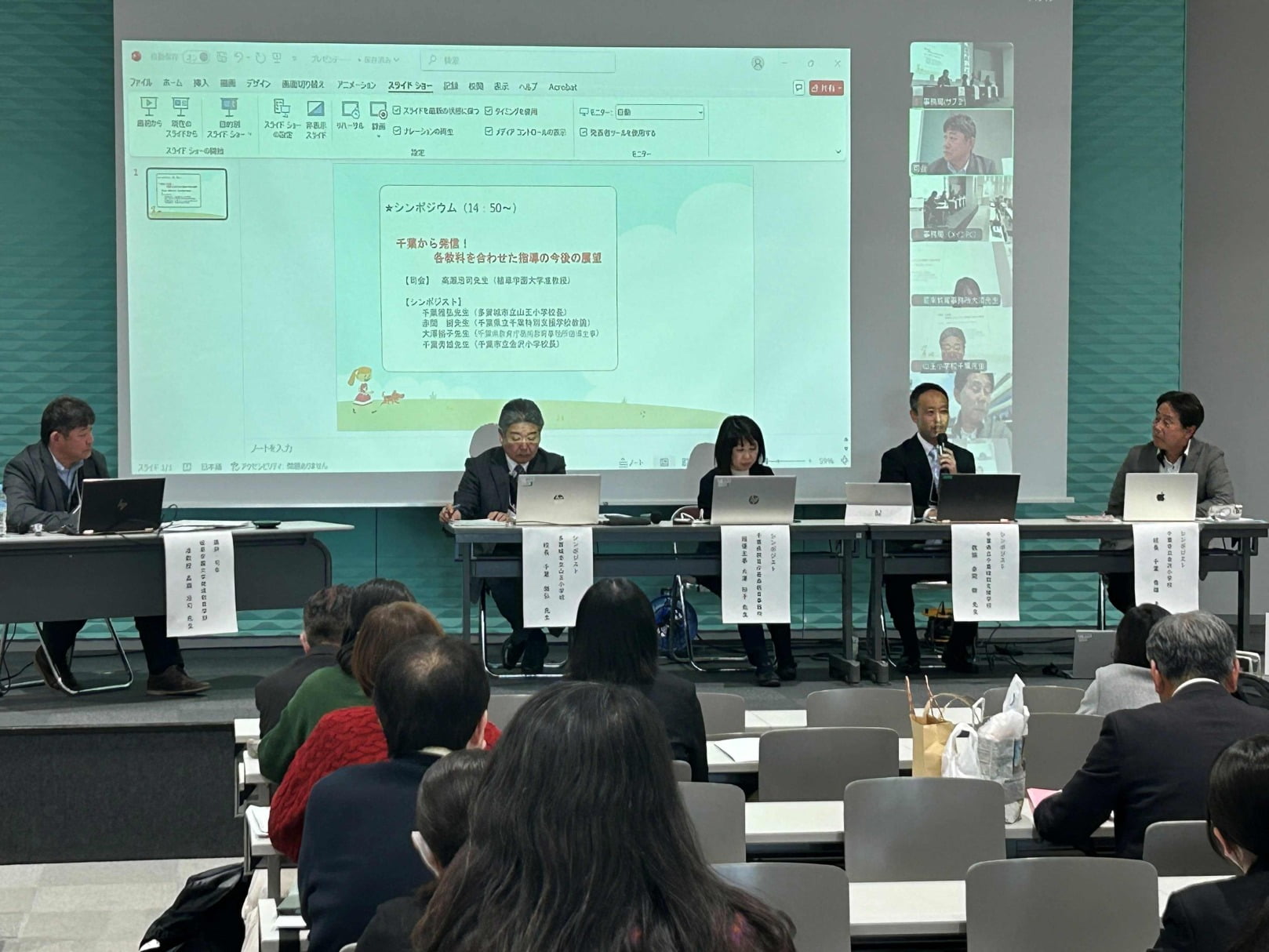 日本生活中心教育研究会千葉大会が開催されました