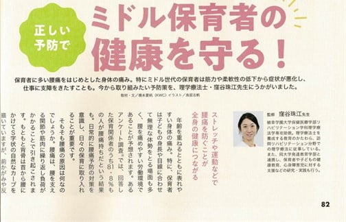 保育雑誌PriPriに取材協力をした記事が掲載されました