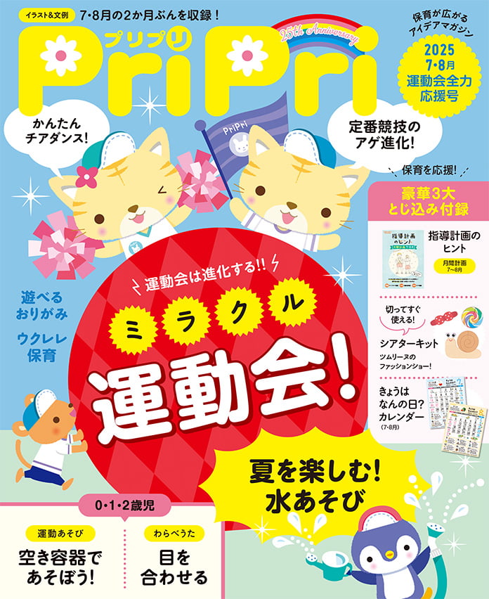 保育雑誌PriPriに取材協力をした記事が掲載されました