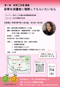 第1回保育充電講座（保育者向け講座）を開催します！