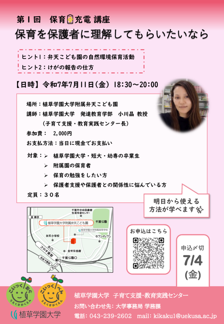 第1回保育充電講座（保育者向け講座）を開催します！