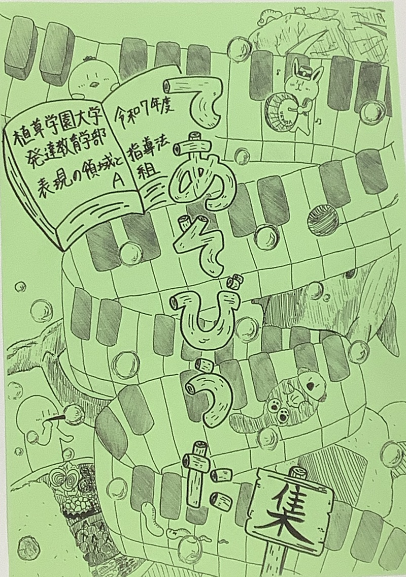 実習で活用したい「手あそびうた集」を作成しました！ ―発達教育学部　幼児教育・保育コース「表現の領域と指導法」の授業紹介―