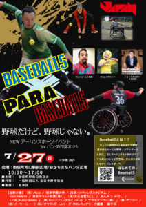 「NEW アーバンスポーツイベントin パンダ広場2025」に協賛します