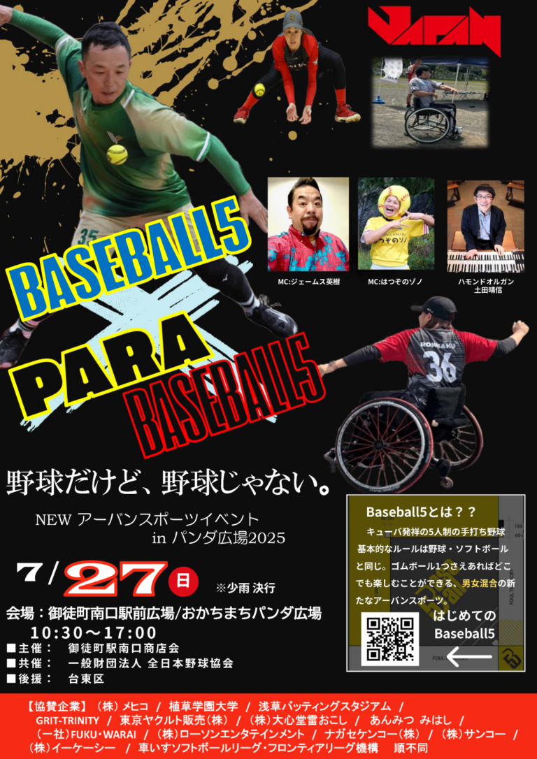 「NEW アーバンスポーツイベントin パンダ広場2025」に協賛します