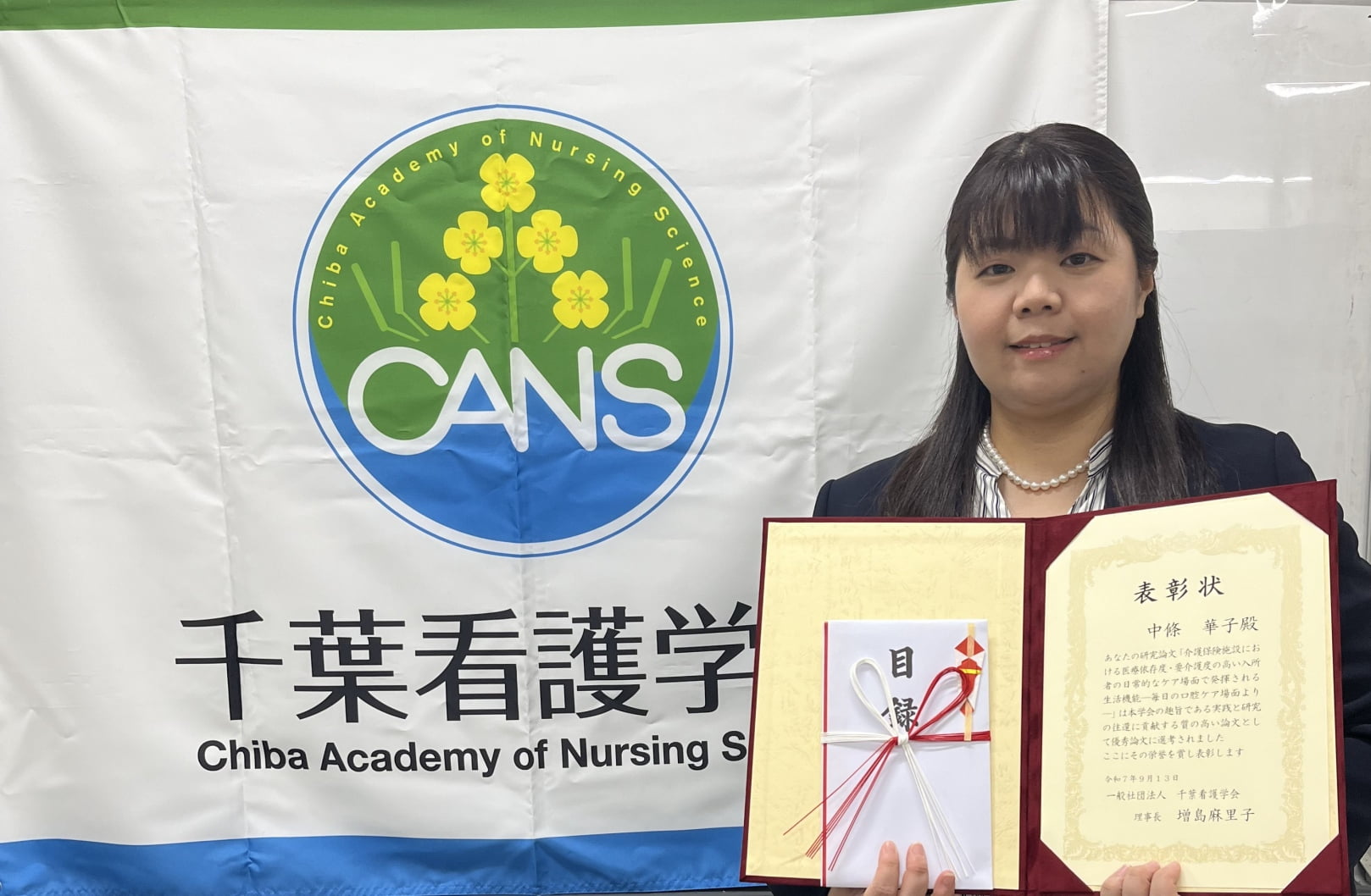 本学看護学部 中條華子助教の研究論文が 一般社団法人 千葉看護学会の2025年度表彰論文として受賞・表彰されました