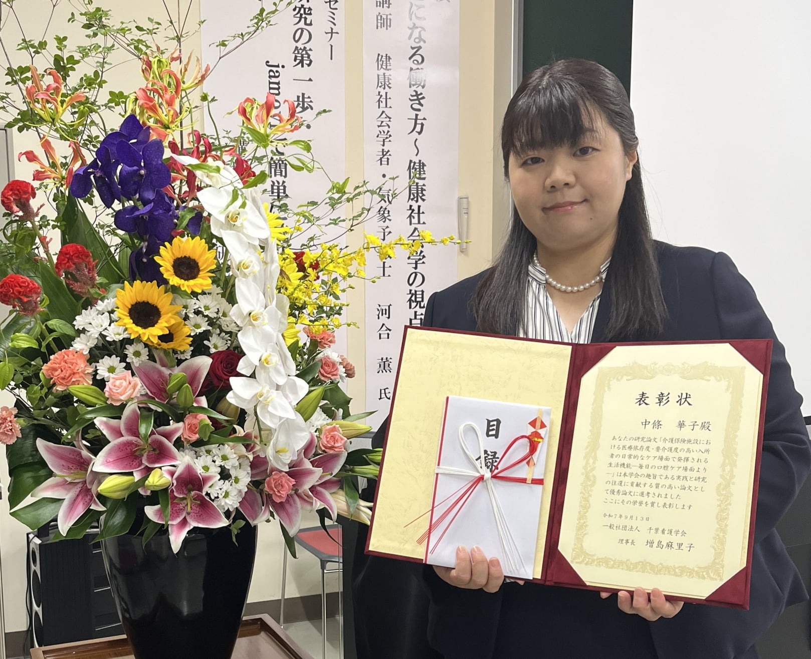 本学看護学部 中條華子助教の研究論文が 一般社団法人 千葉看護学会の2025年度表彰論文として受賞・表彰されました
